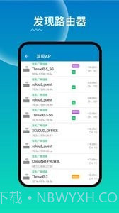 WiFi路由器管家截图3
