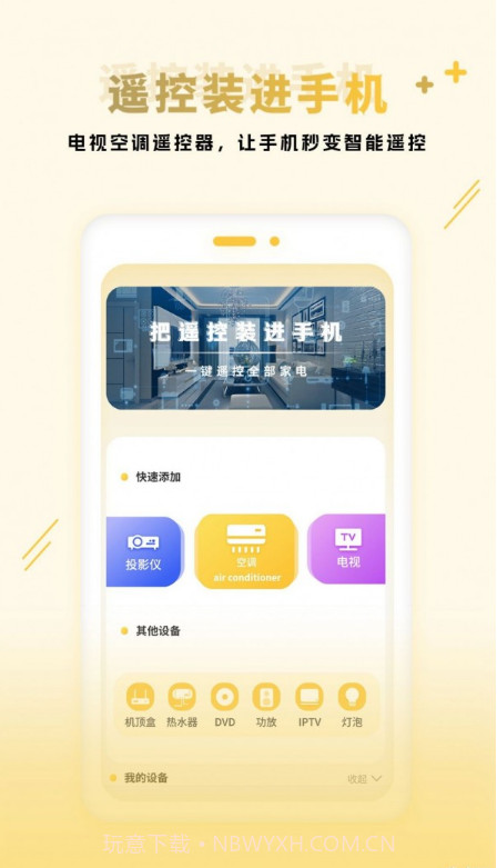 互传同步传输截图4