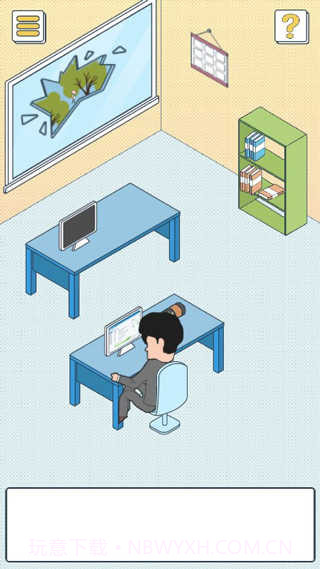 我的办公室生活截图1