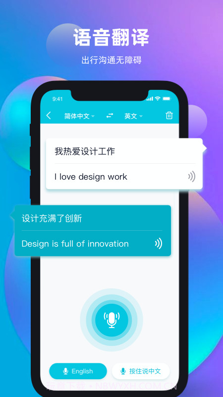天天翻译君截图1