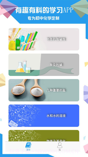 土豆化学app截图6