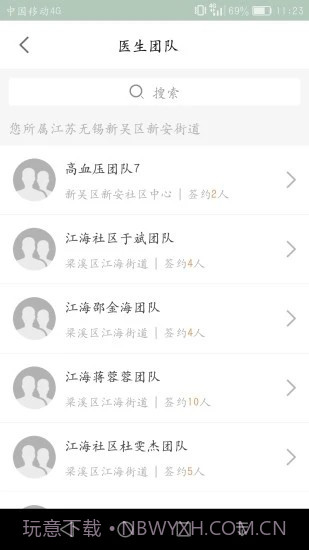 无锡健康e家截图5