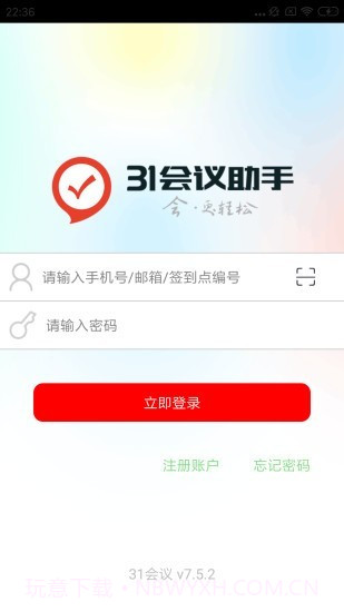 31会议助手截图3