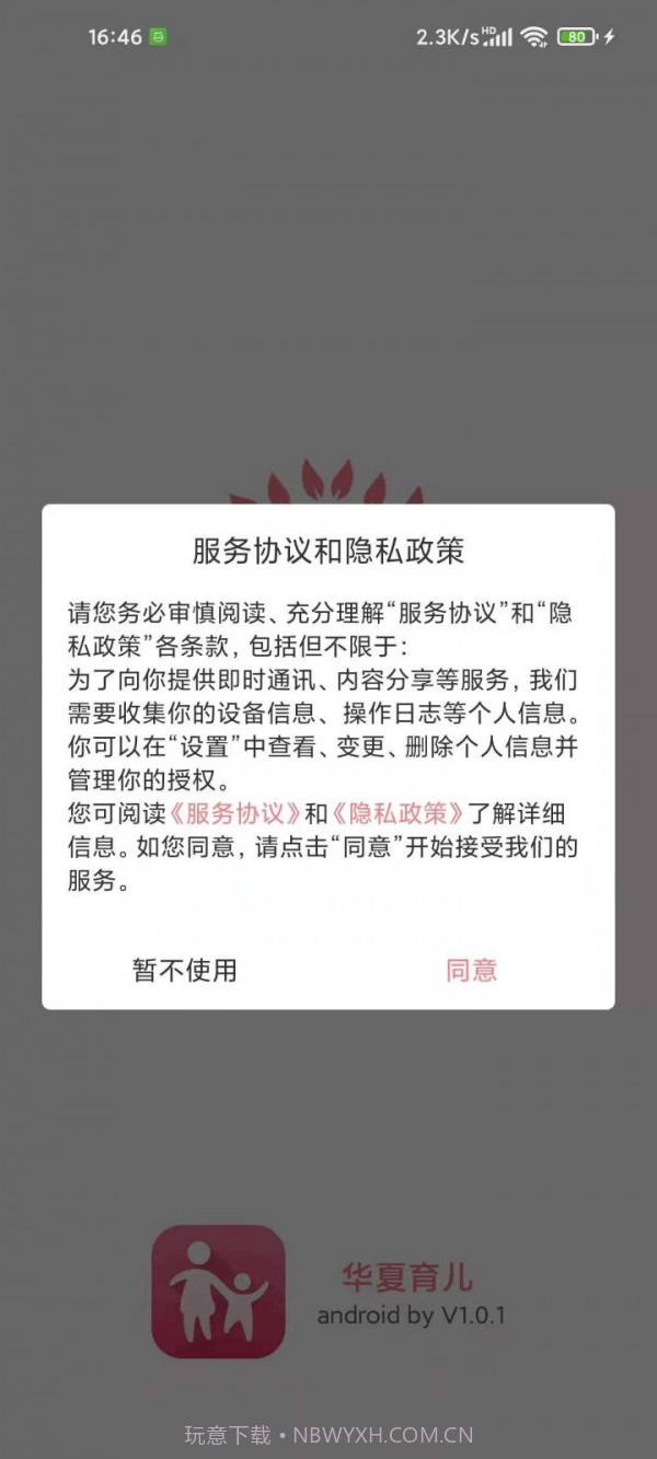 华夏育儿截图3 华夏育儿截图3