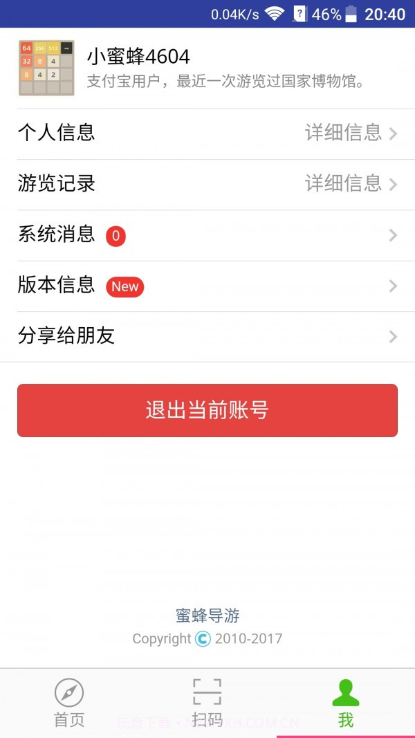 蜜蜂导游截图4 蜜蜂导游截图4