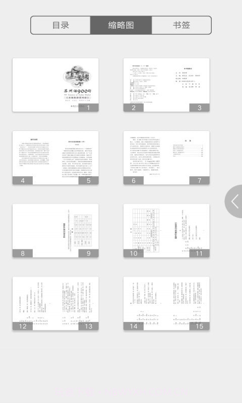 苏州话900句截图2