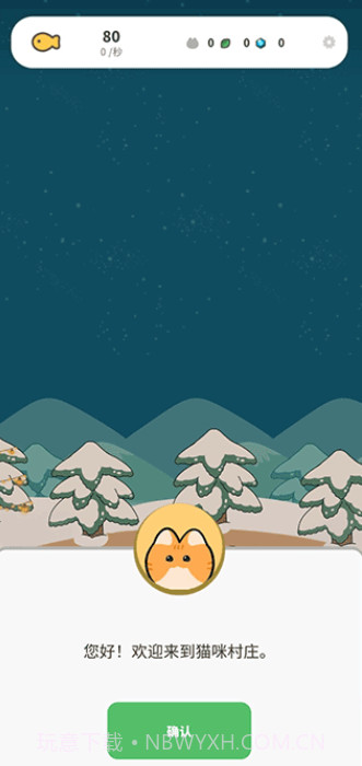 懒懒猫咪村庄截图1
