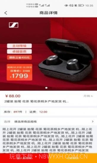 圆祥健康手机购物截图2 圆祥健康手机购物截图2