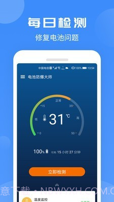 电池防爆大师截图1