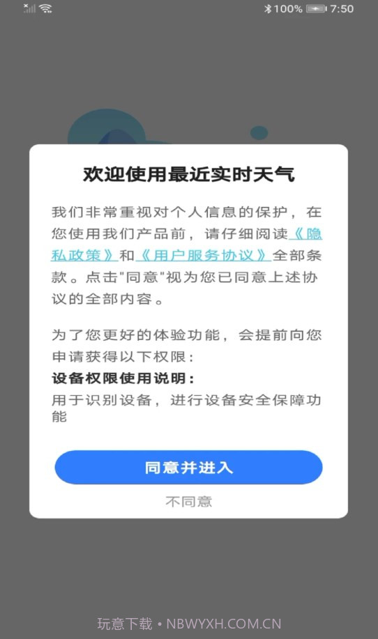 最近实时天气截图3 最近实时天气截图3