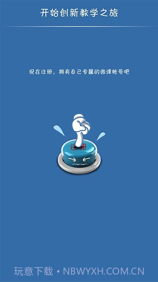 闻道微课app截图3 闻道微课app截图3