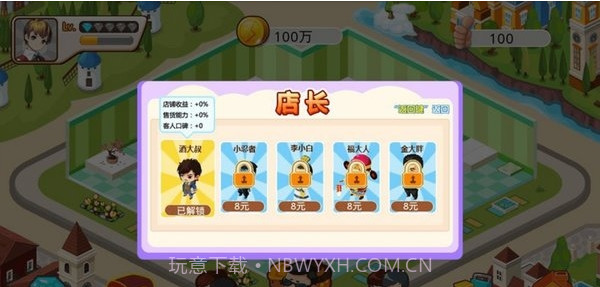 全民商业街截图3