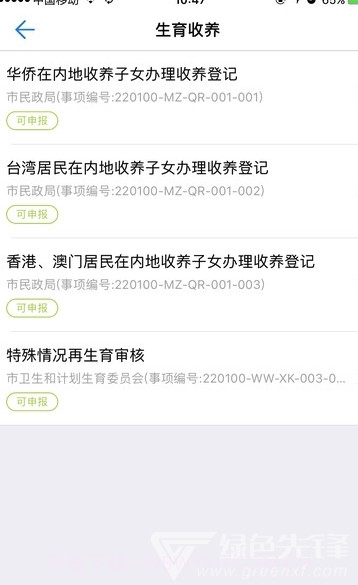 长春政务服务网截图3 长春政务服务网截图3