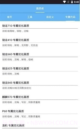 海绵画质助手截图2