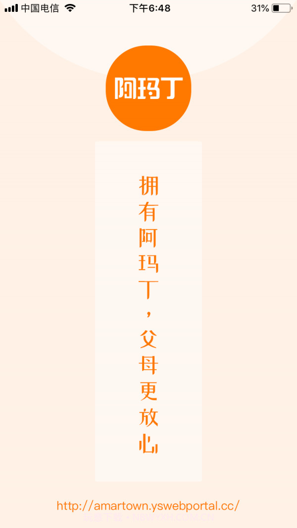 阿玛丁最新版截图2