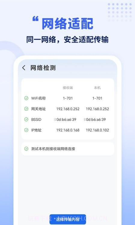 搬家换机互传换机助手截图3