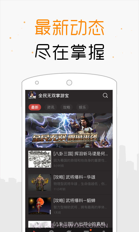 全民无双掌游宝截图1 全民无双掌游宝截图1