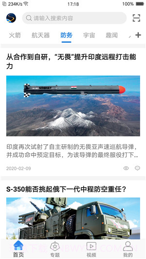 科普航天截图1 科普航天截图1