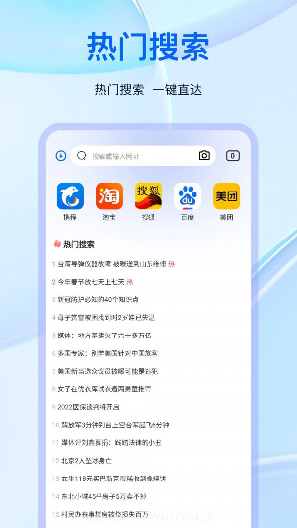 私人浏览器截图3 私人浏览器截图3