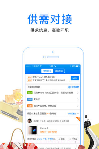 人脉通-商机人脉截图4 人脉通-商机人脉截图4