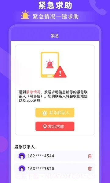 定位找人助手截图2