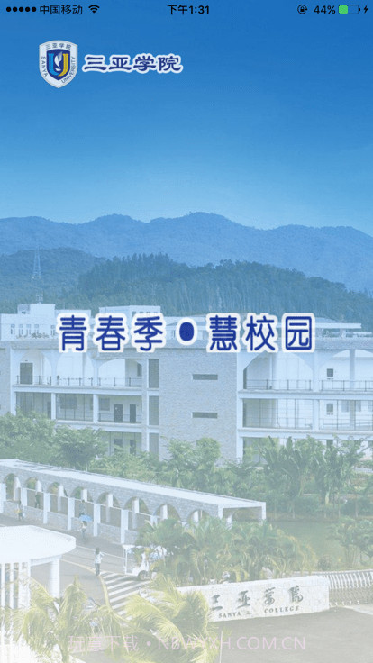 三亚学院后勤微服务截图4