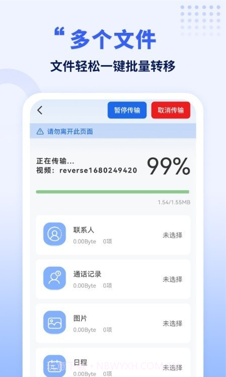 搬家换机互传换机助手截图2