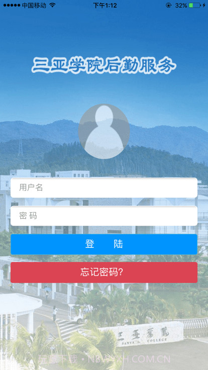 三亚学院后勤微服务截图1