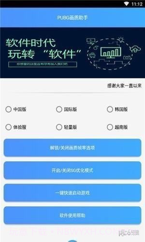 和平精英大鸡腿最新透视助手APP截图4