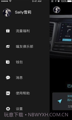 喵驾v3.2.8截图2