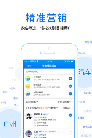 人脉通-商机人脉截图5 人脉通-商机人脉截图5