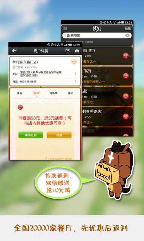 初见-餐厅返利神器截图4