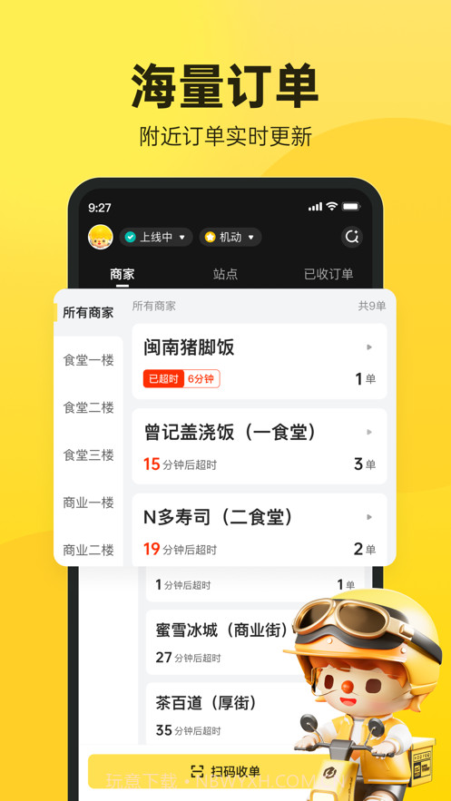 乐骑手app截图2