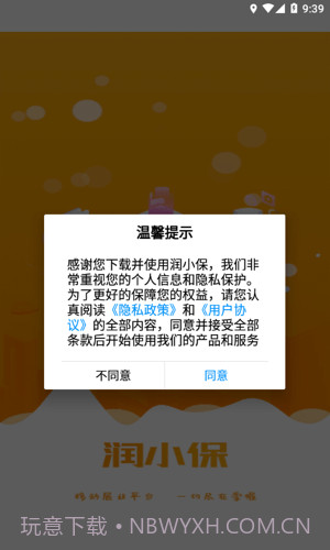 润小保截图2 润小保截图2