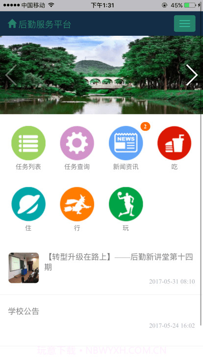 三亚学院后勤微服务截图2