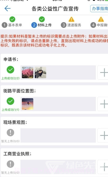 长春政务服务网截图2 长春政务服务网截图2