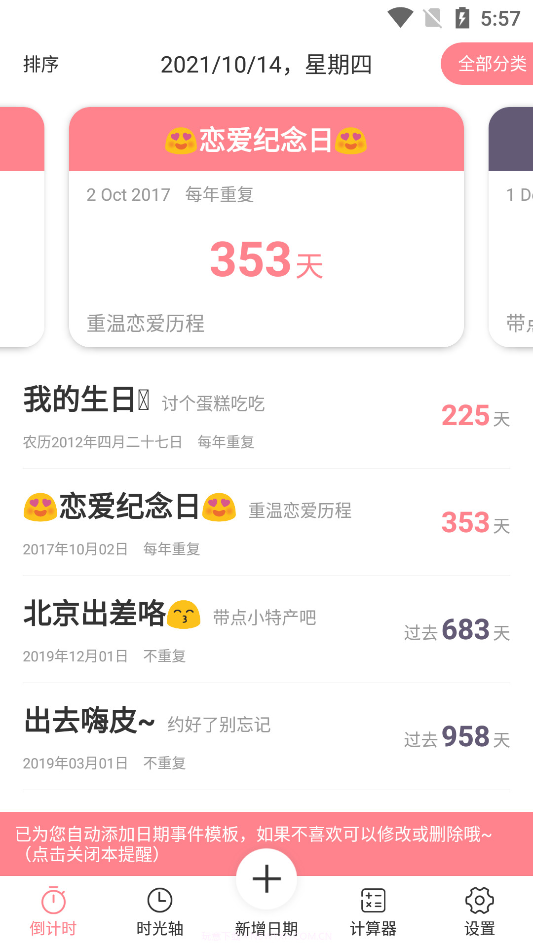 时光轴记录截图3 时光轴记录截图3