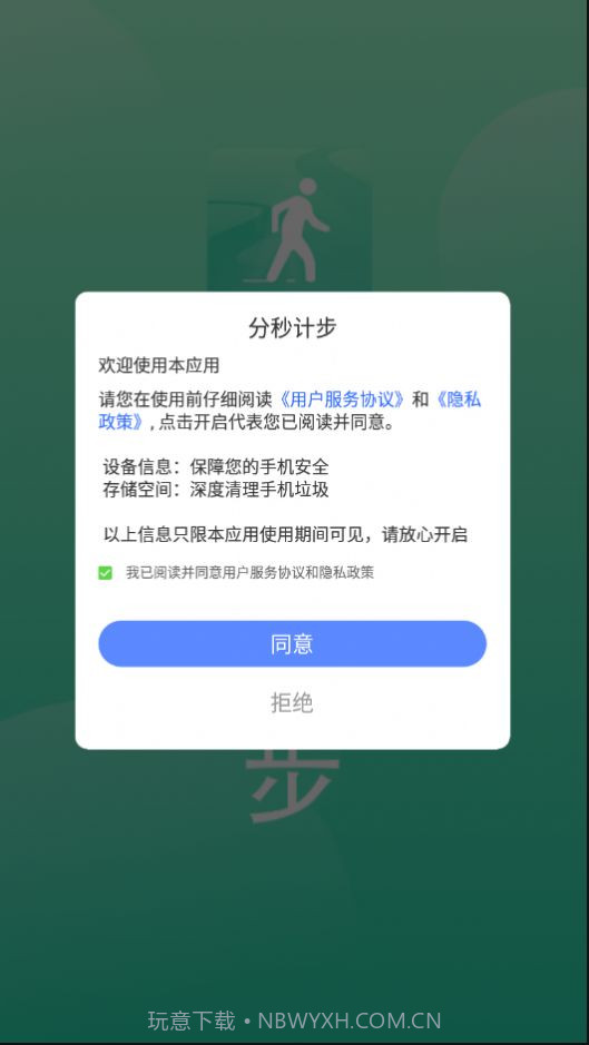 分秒计步截图3