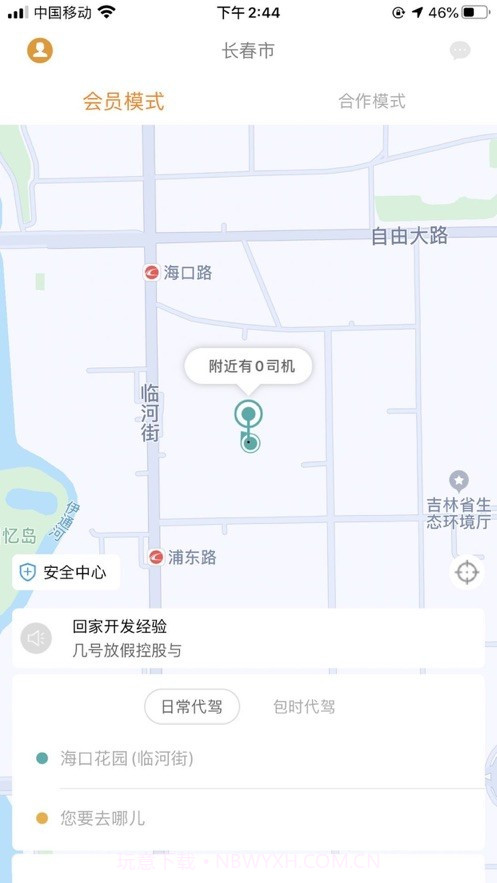 九州代驾截图2