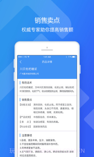 心康助手手机截图3