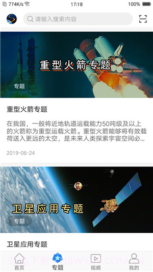 科普航天截图2 科普航天截图2