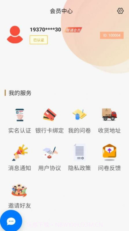 交莱问卷调研截图2