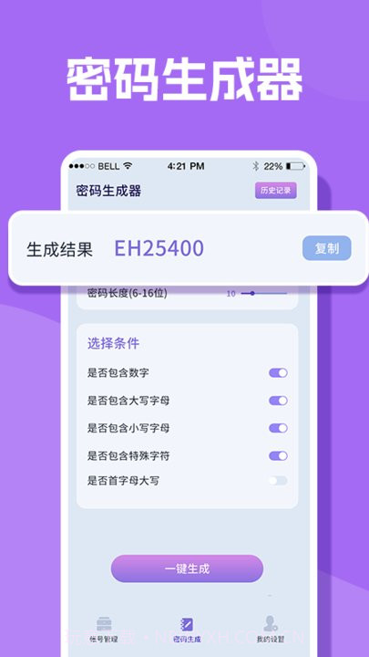 人人密码箱截图2 人人密码箱截图2