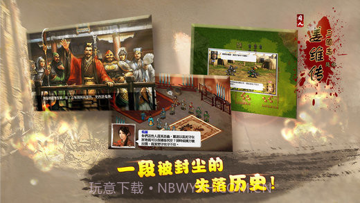 三国志姜维传6.1截图1