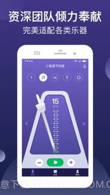 小星星节拍器截图1