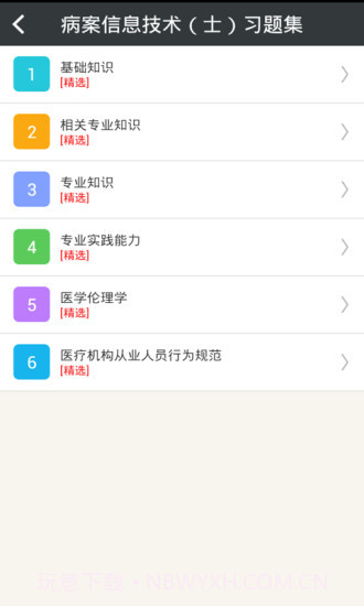 病案信息技术士总题库app截图2