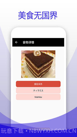 日本食物字典截图3 日本食物字典截图3
