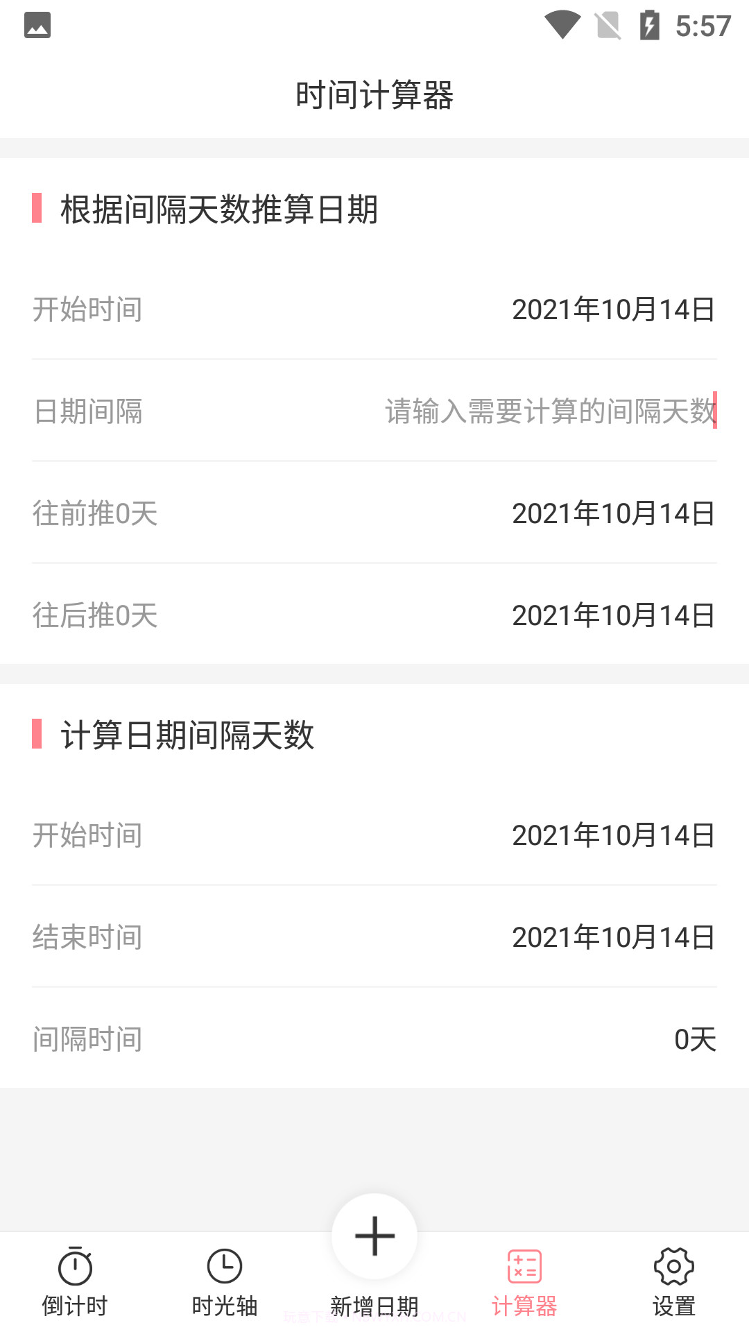 时光轴记录截图1 时光轴记录截图1