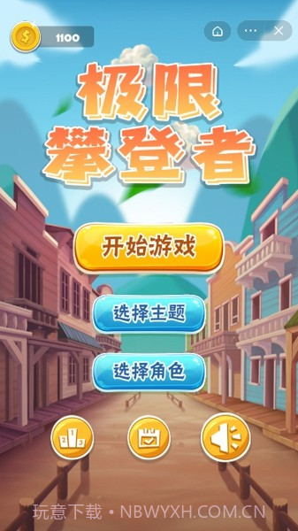 极限攀登者截图3