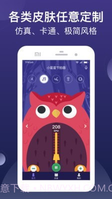 小星星节拍器截图3